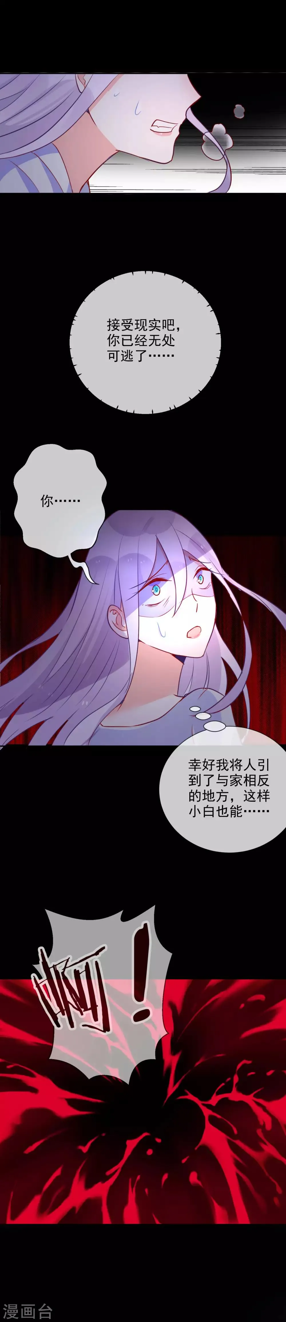 第85话 爱的宣言 第7页