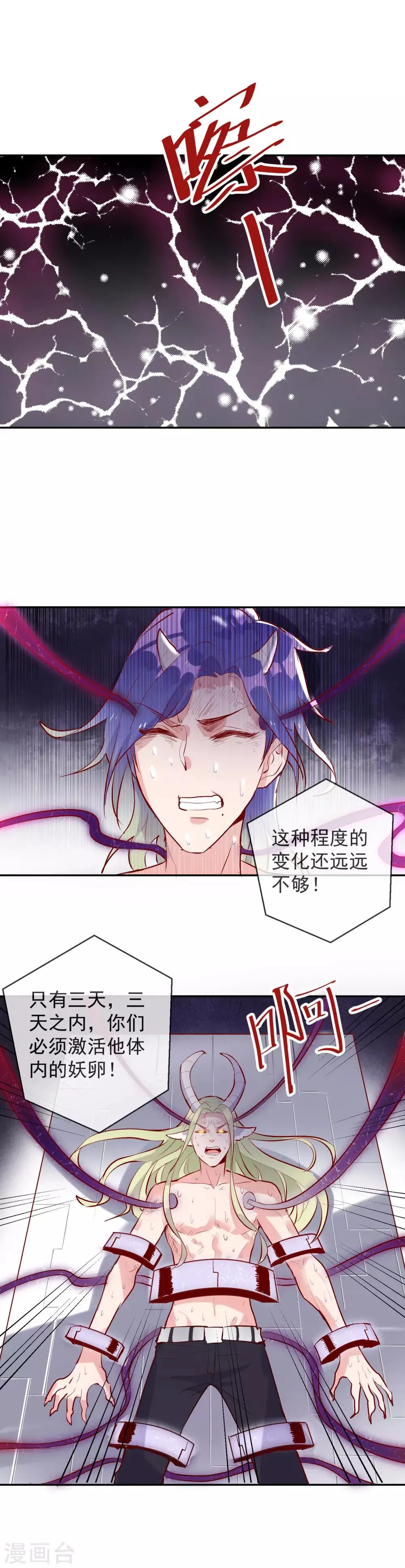 第93话 释放本性？ 第22页