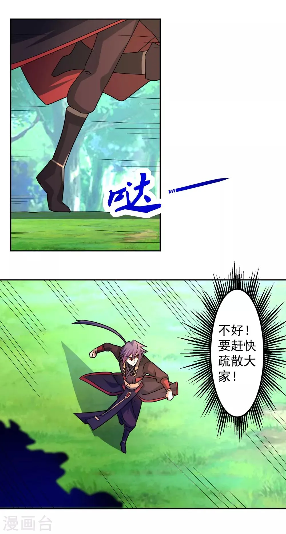 第26话 危机 第2页