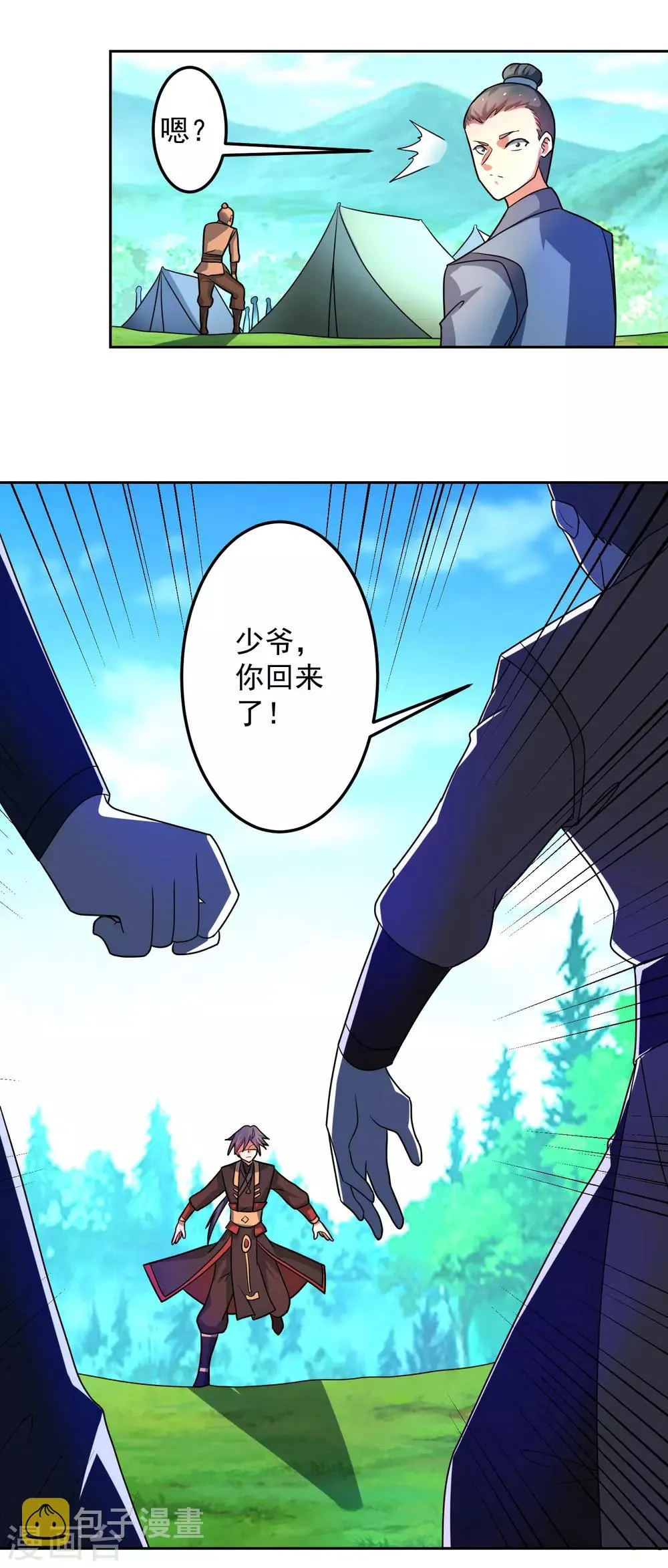 第26话 危机 第3页