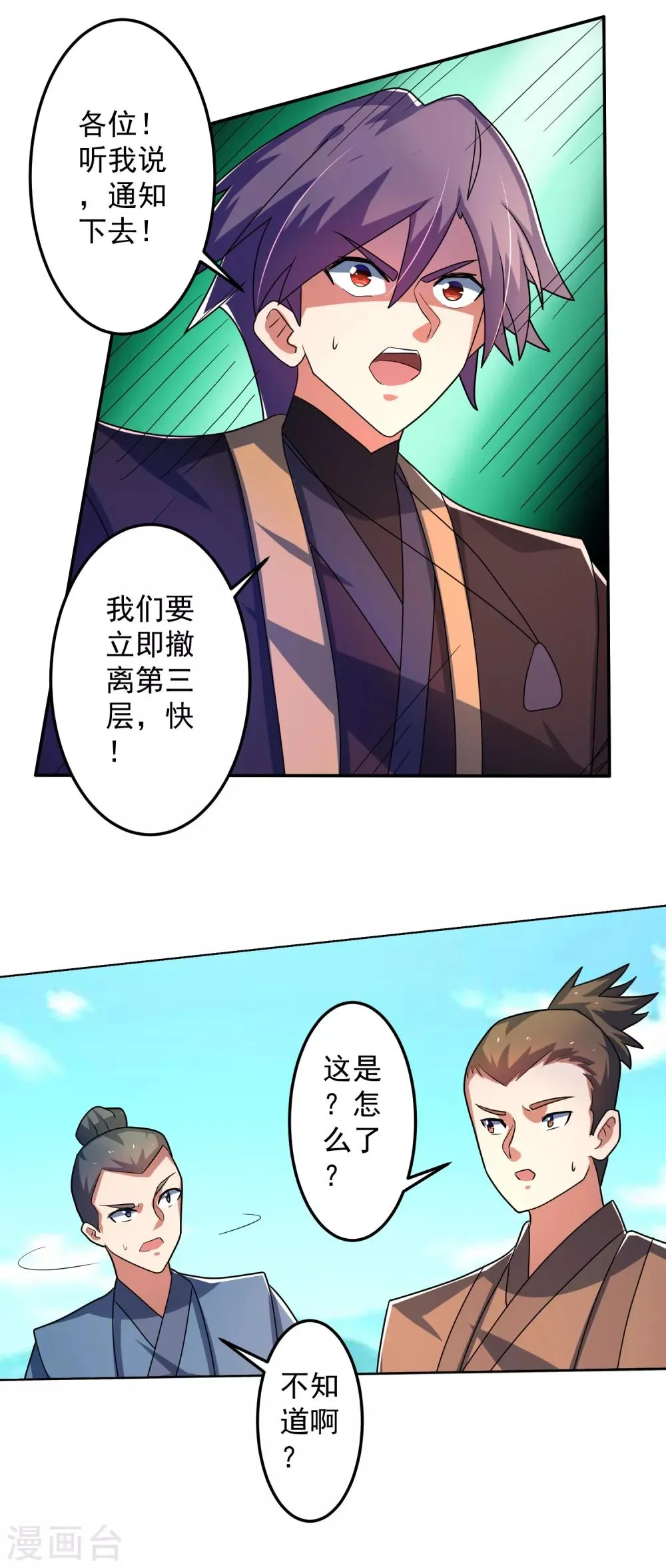 第26话 危机 第4页
