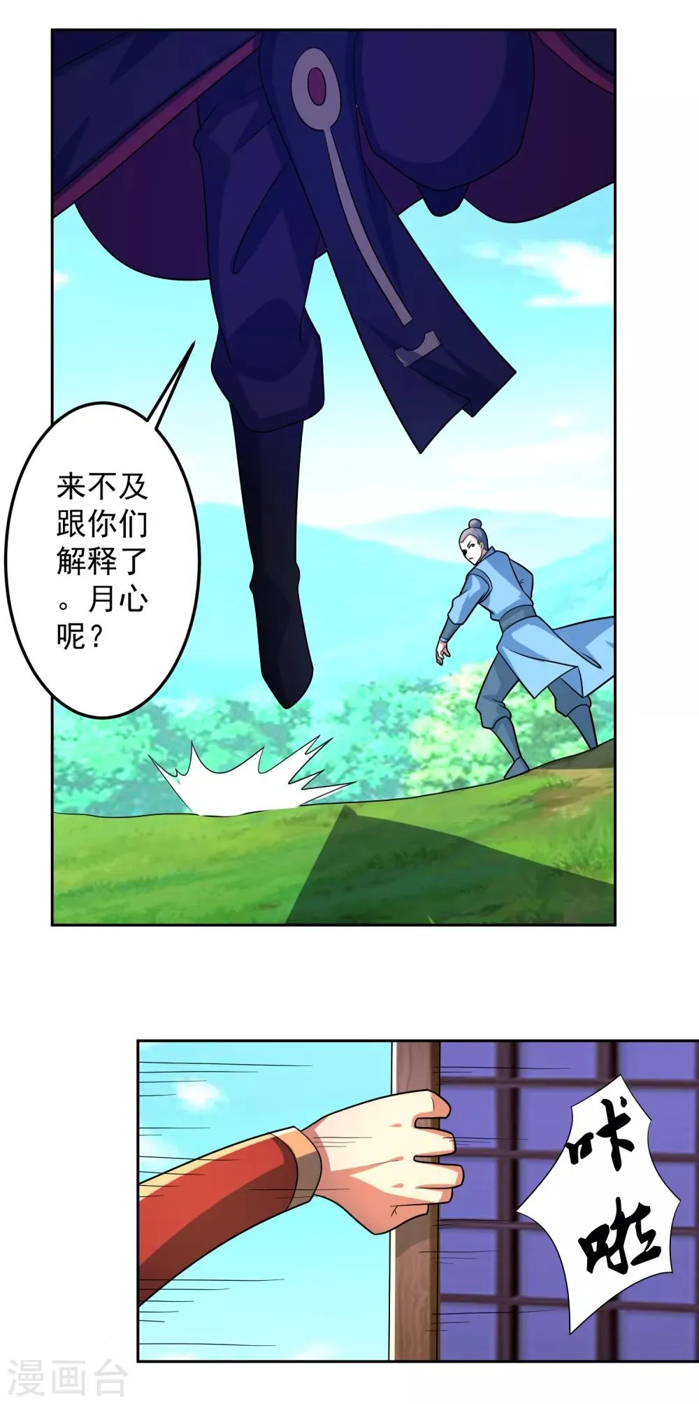 第26话 危机 第5页