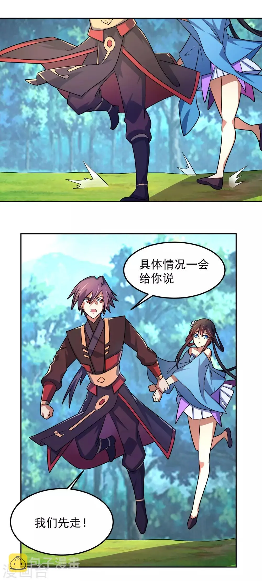 第26话 危机 第8页