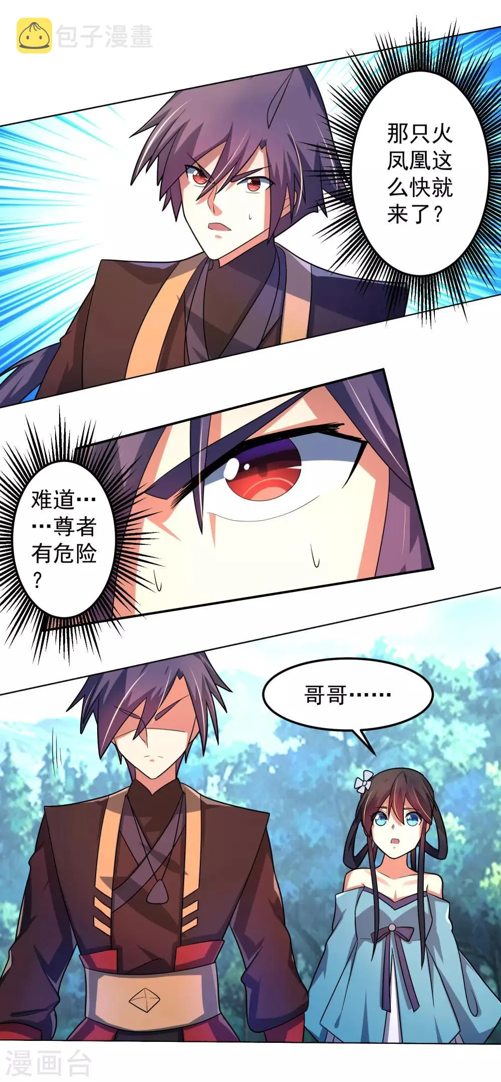 第26话 危机 第10页