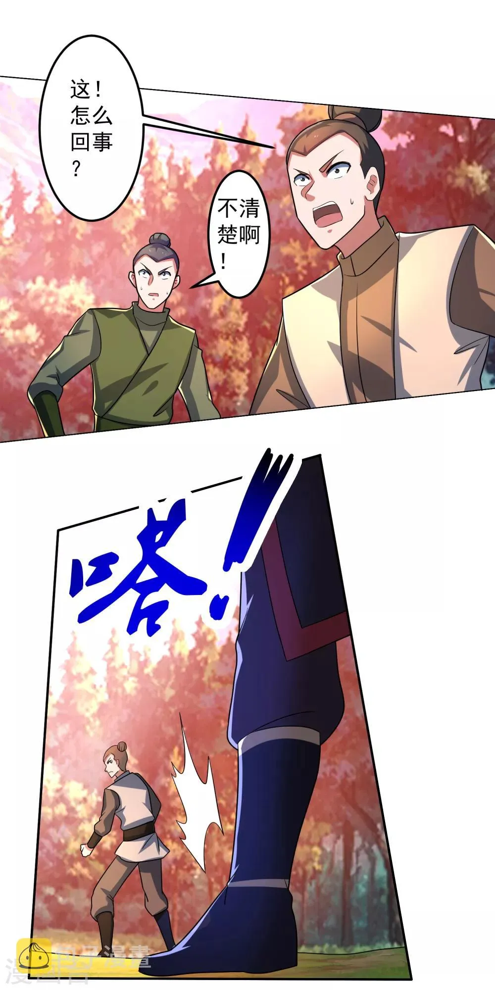 第26话 危机 第11页