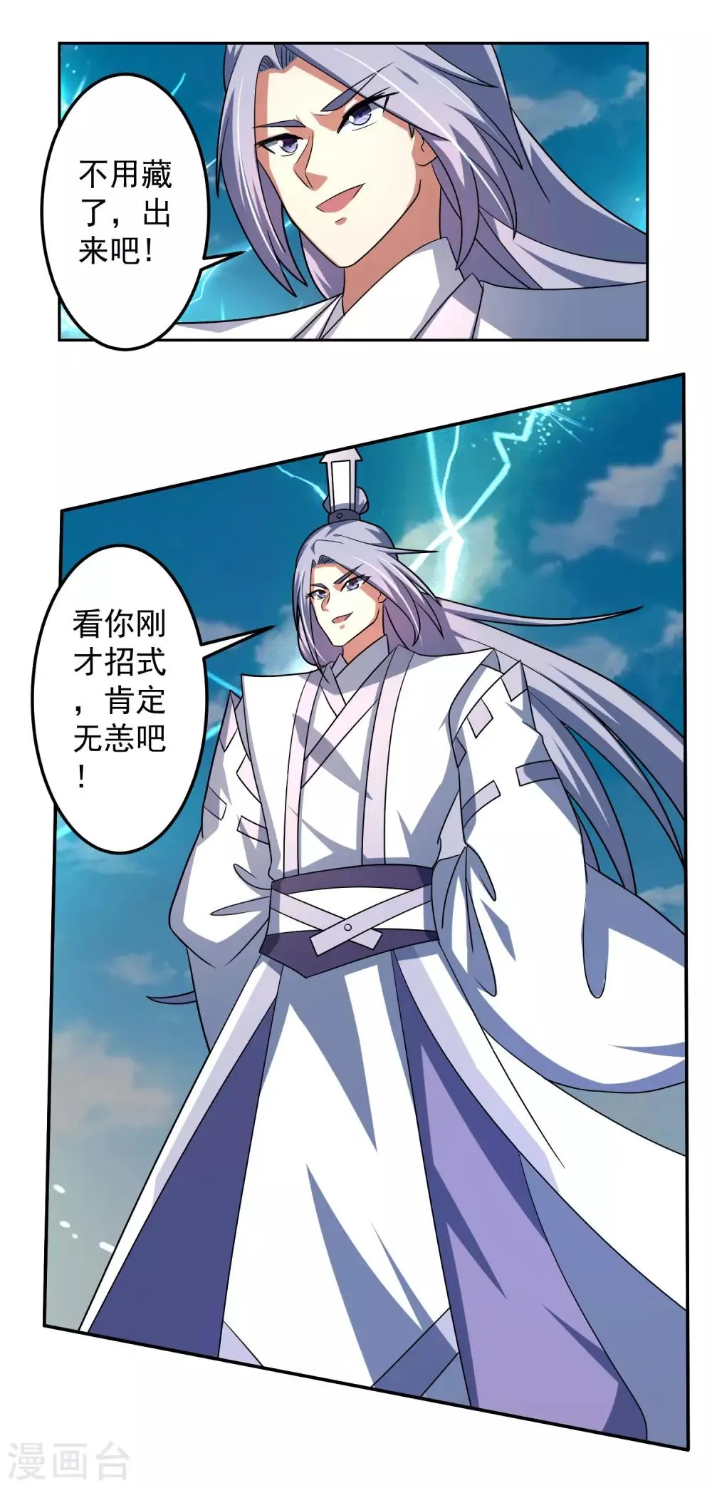 第25话 调虎离山 第2页