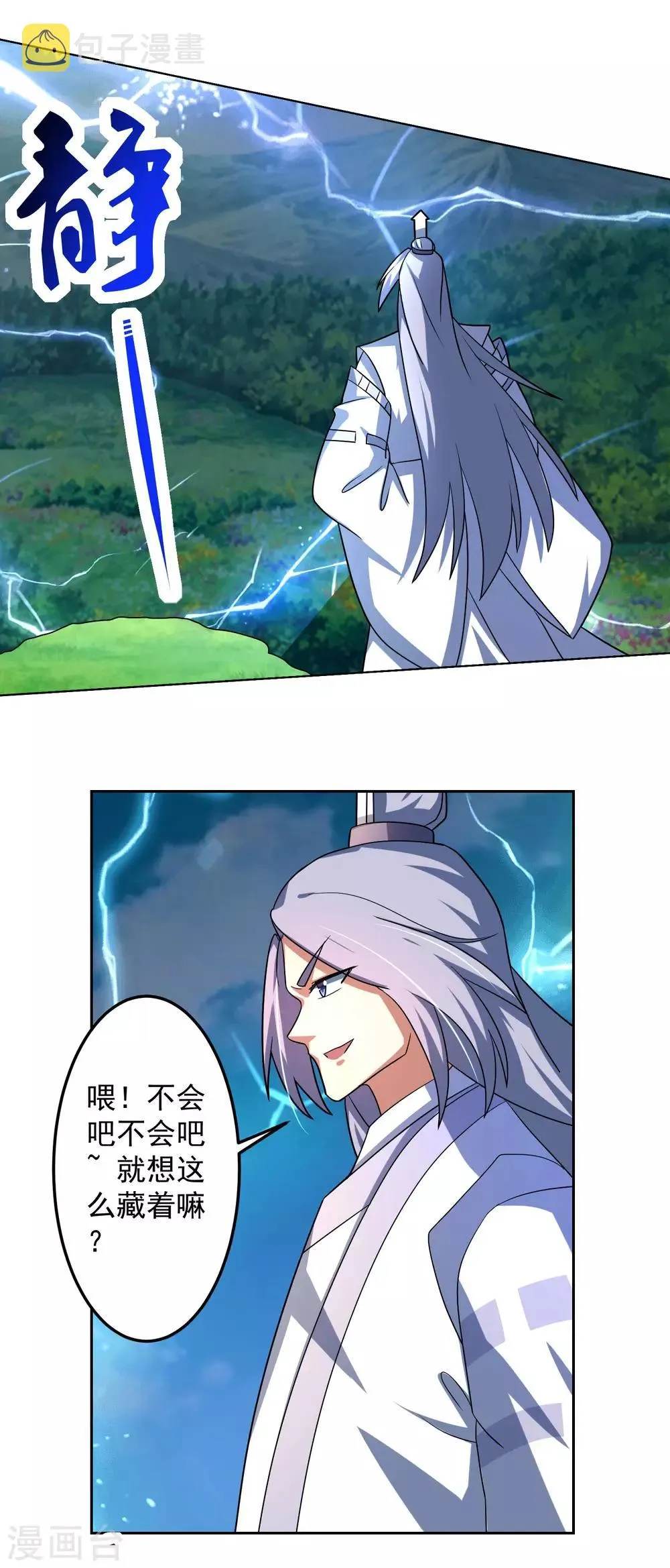 第25话 调虎离山 第3页
