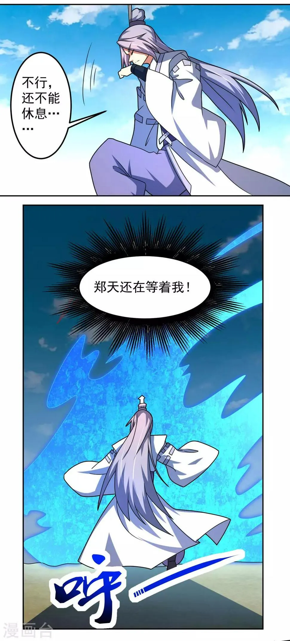 第25话 调虎离山 第16页