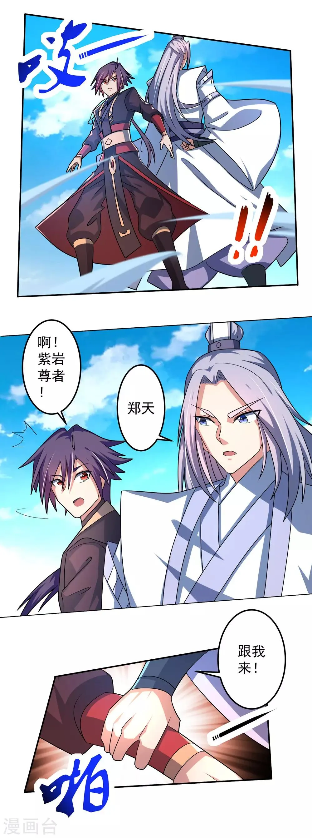 第24话 脱离 第7页