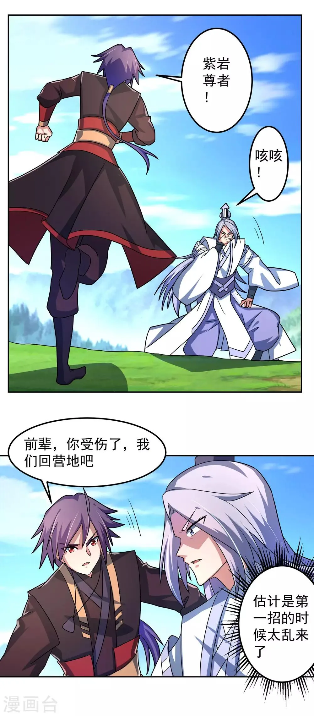 第24话 脱离 第11页