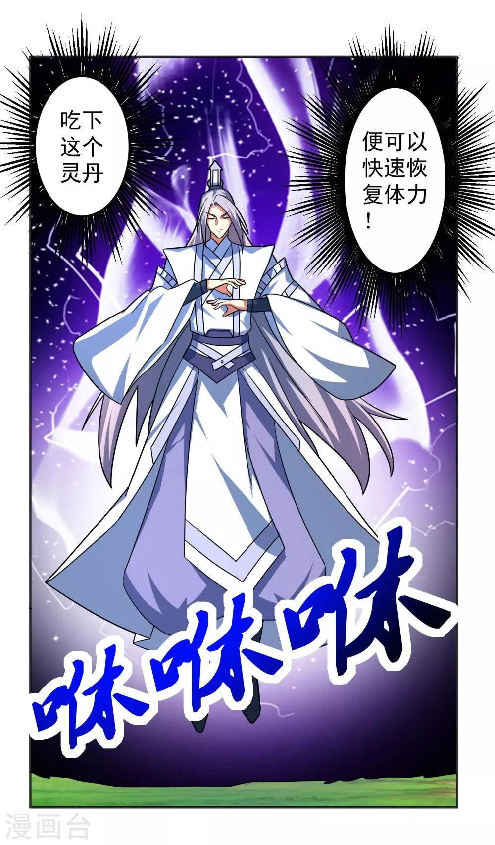 第24话 脱离 第18页