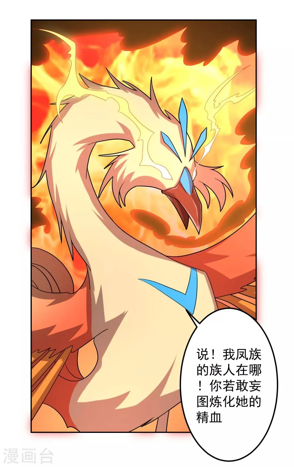 第21话 火凤凰开战 第2页