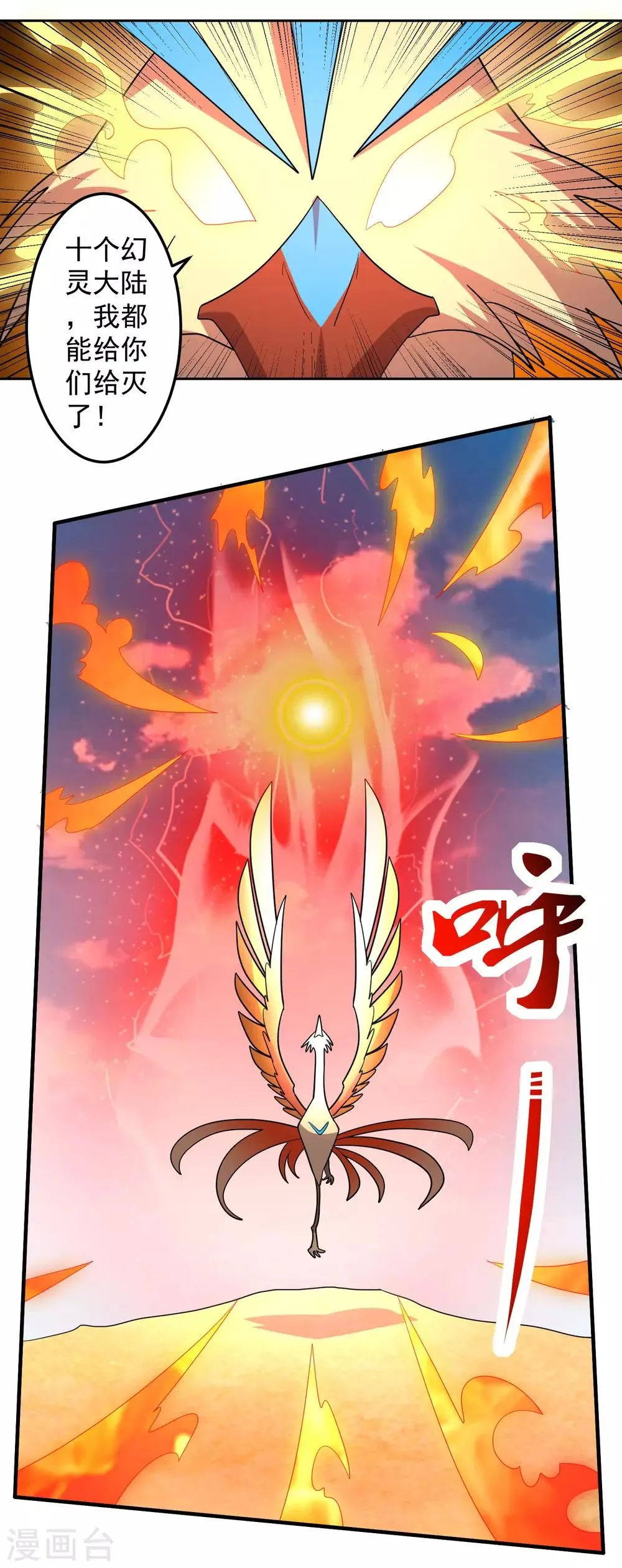 第21话 火凤凰开战 第3页