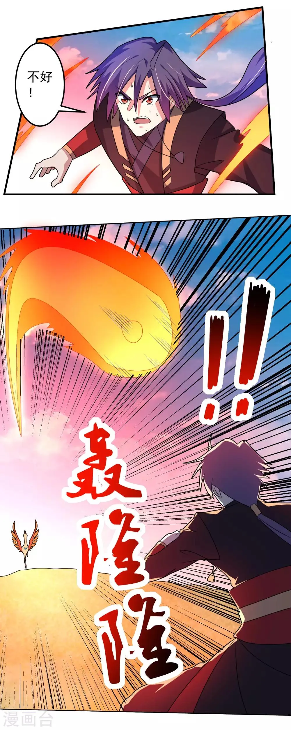 第21话 火凤凰开战 第4页