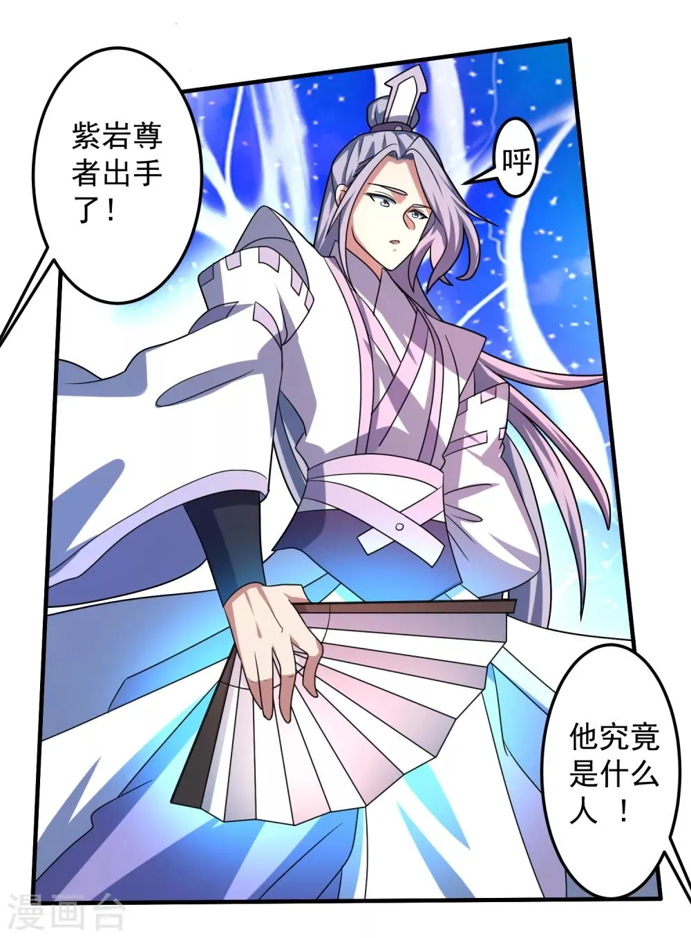 第21话 火凤凰开战 第8页