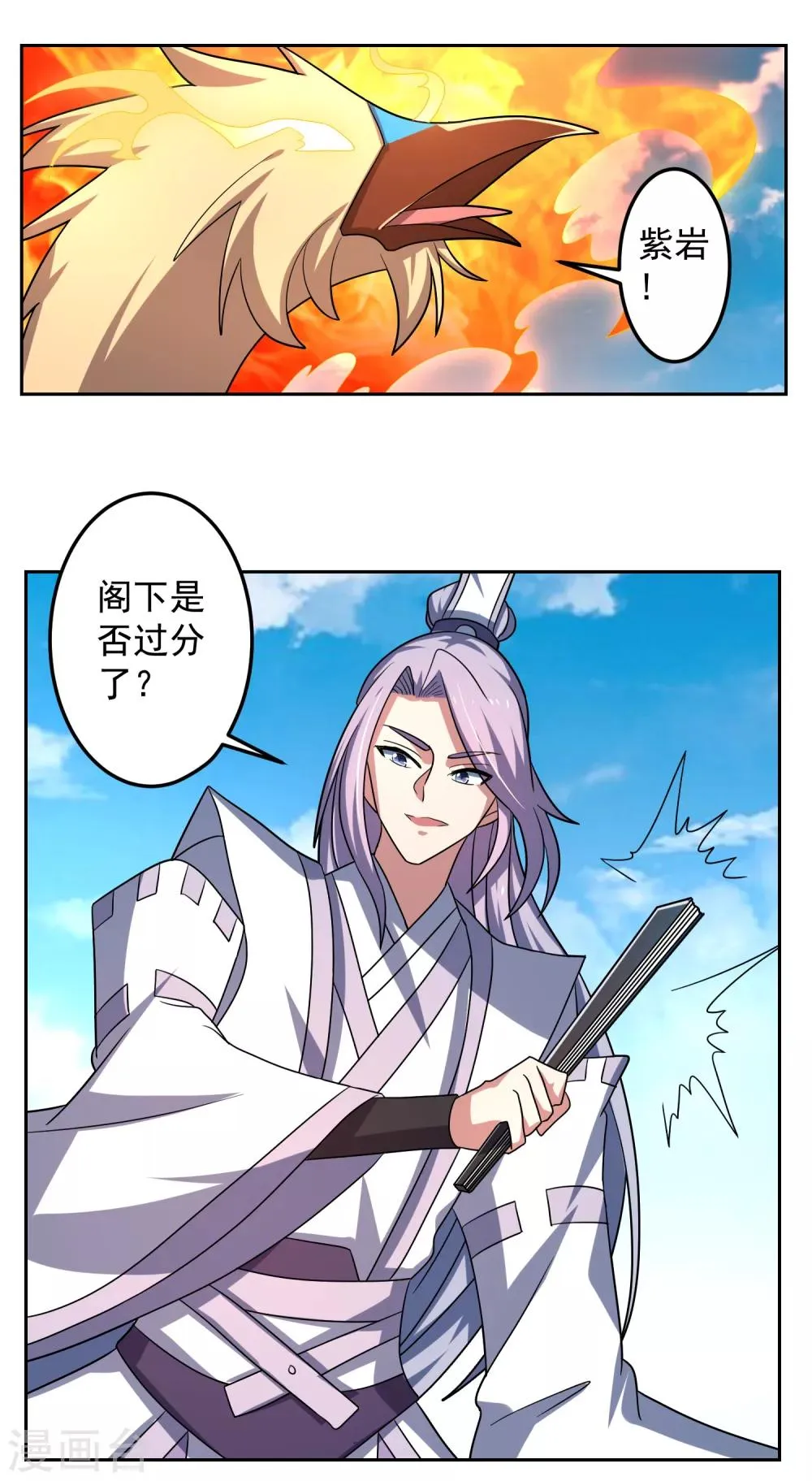 第21话 火凤凰开战 第9页