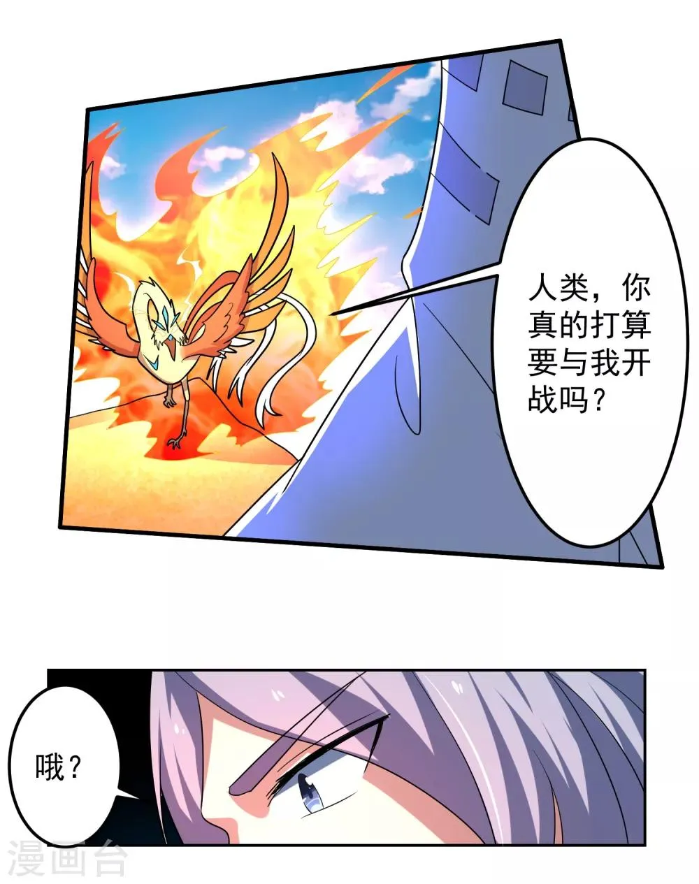 第21话 火凤凰开战 第11页