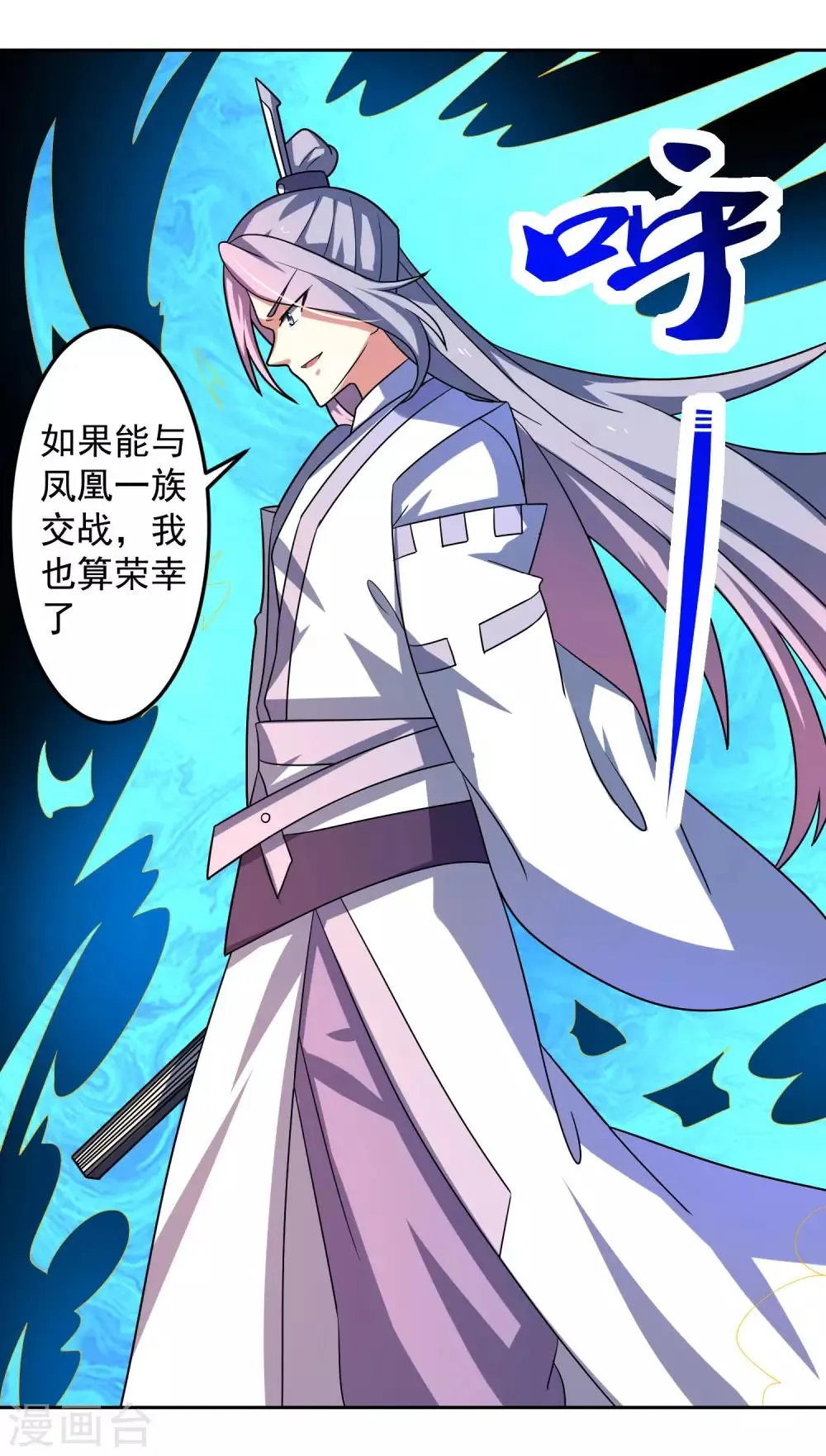 第21话 火凤凰开战 第12页
