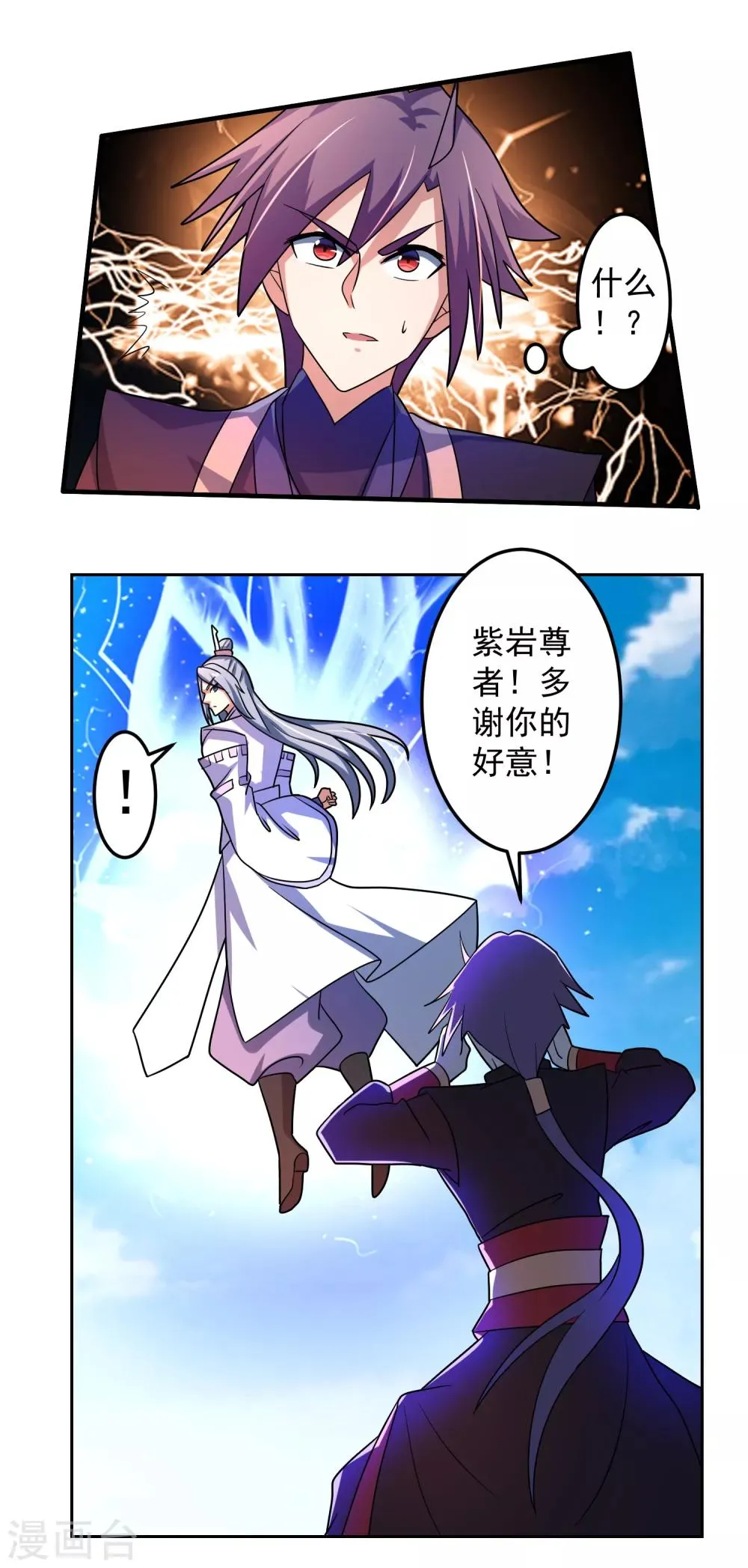 第21话 火凤凰开战 第13页