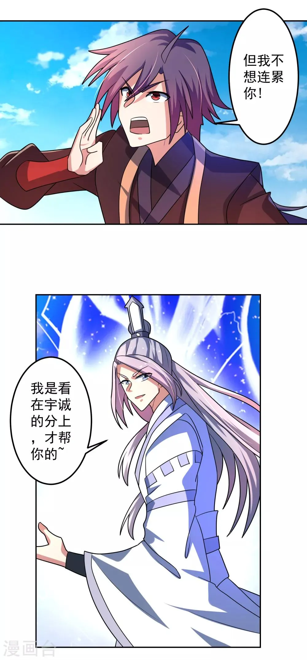 第21话 火凤凰开战 第14页