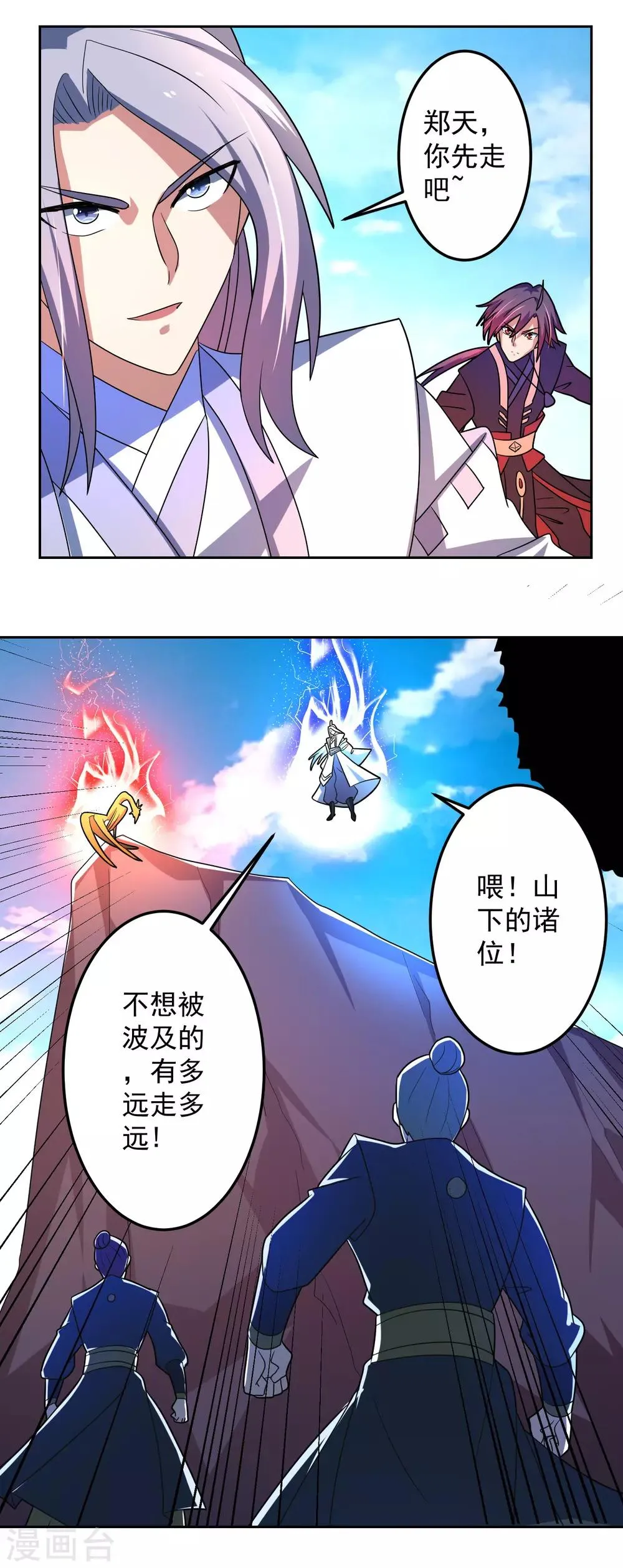 第21话 火凤凰开战 第16页
