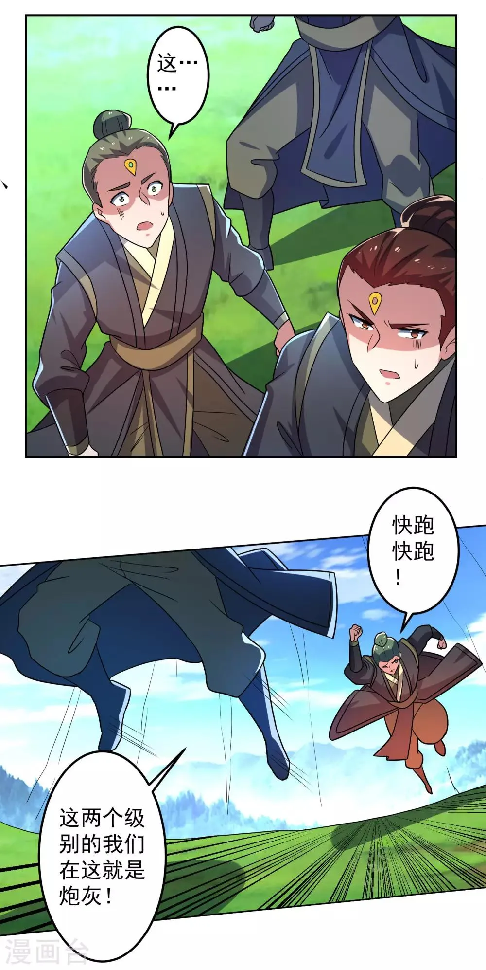 第21话 火凤凰开战 第17页