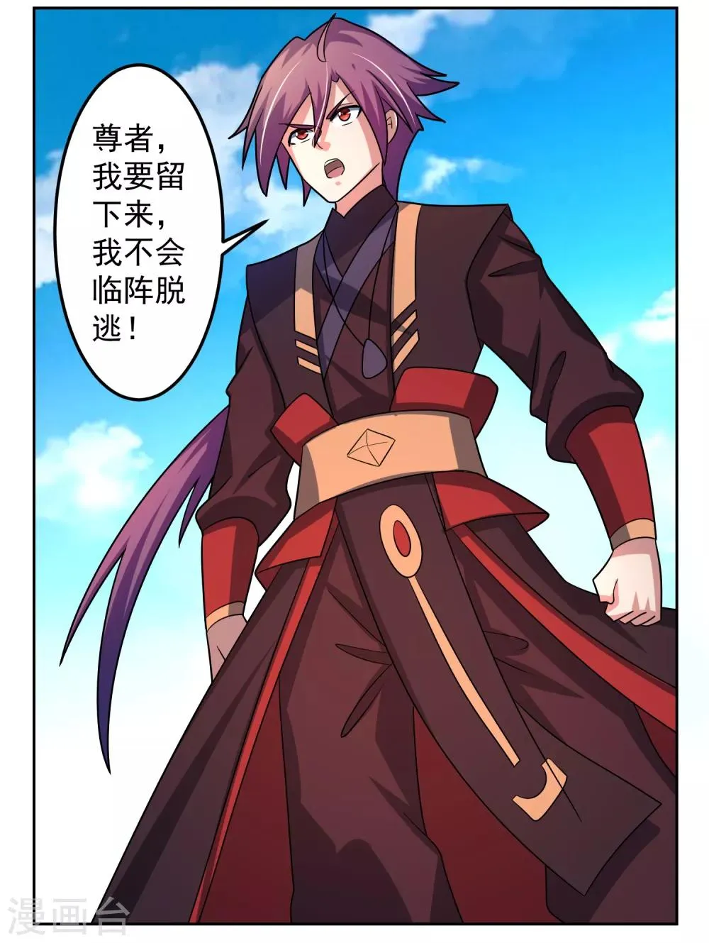 第21话 火凤凰开战 第19页