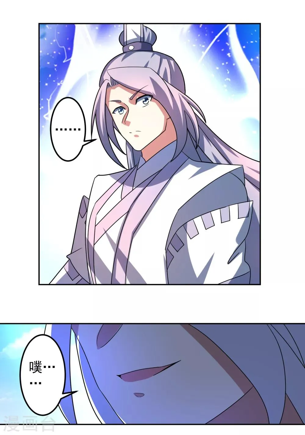 第21话 火凤凰开战 第20页