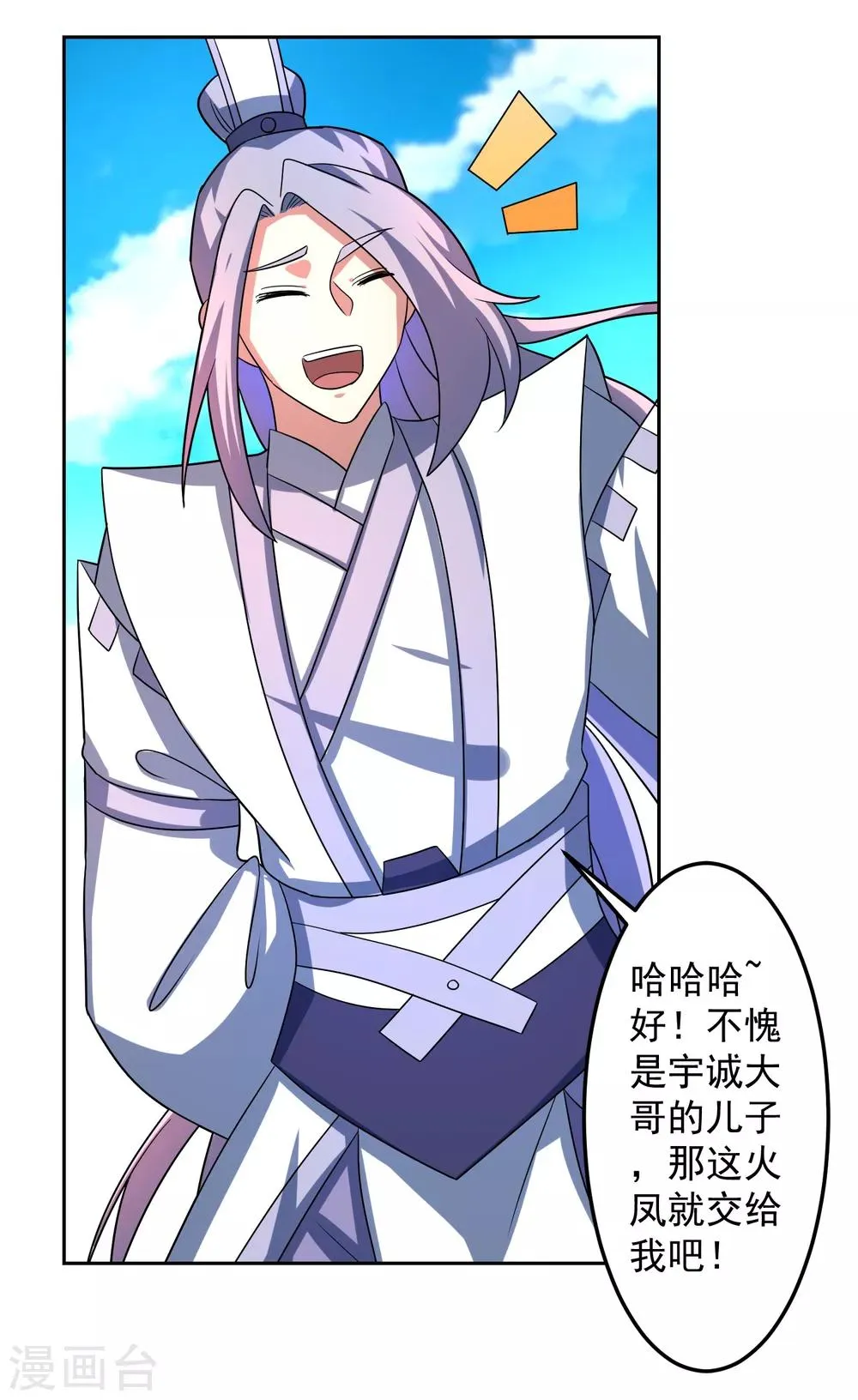 第21话 火凤凰开战 第21页