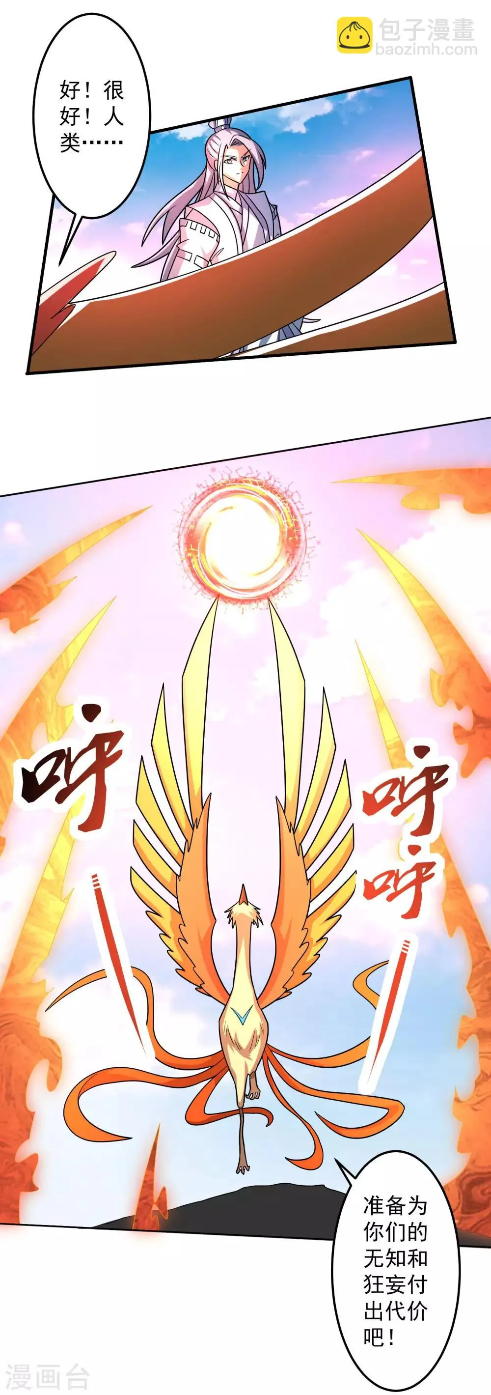 第21话 火凤凰开战 第22页