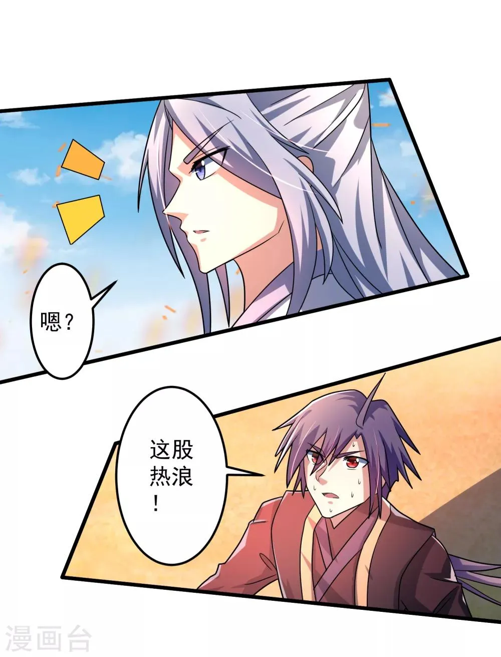第22话 对峙冲击 第2页