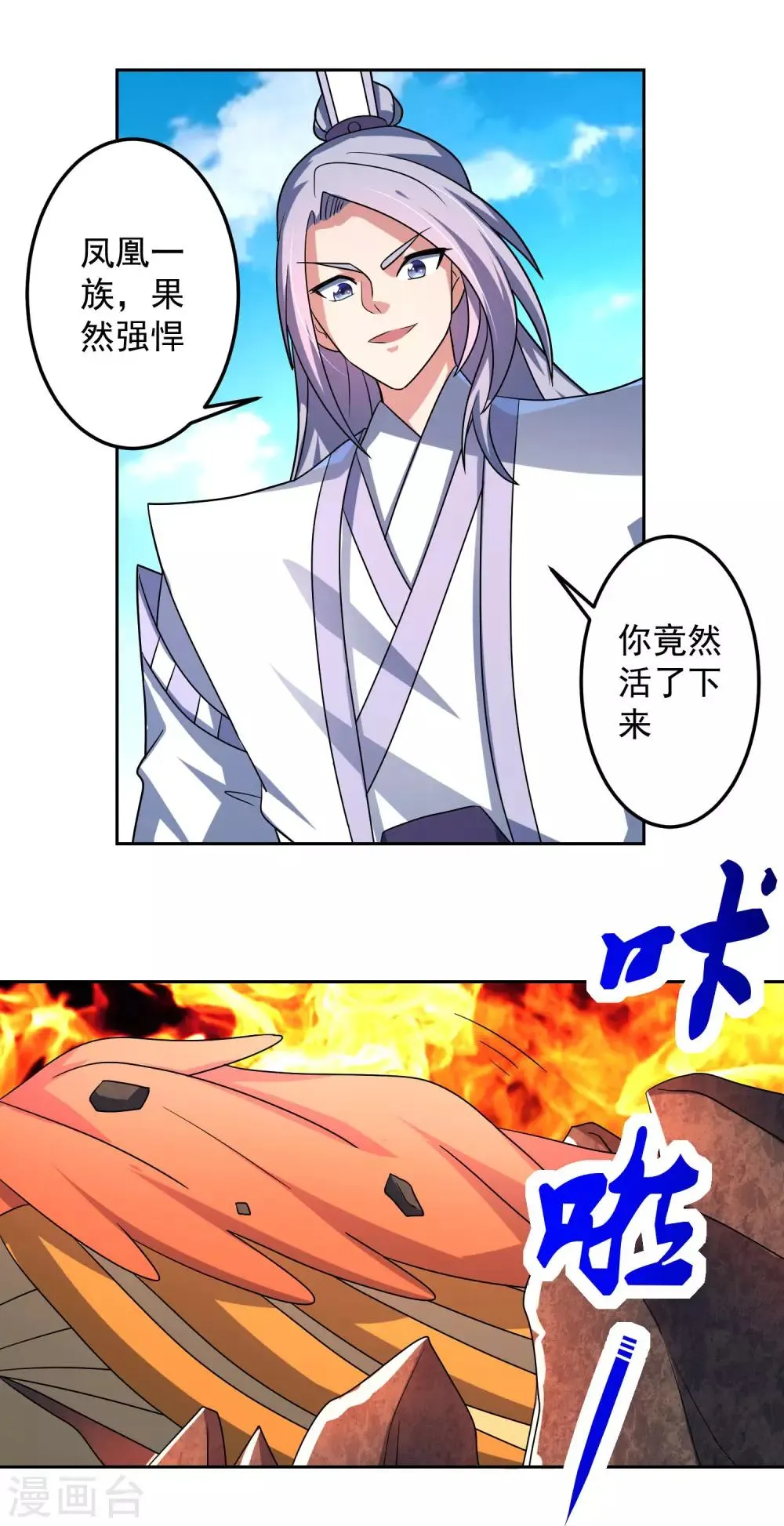 第23话 石破惊天 第2页