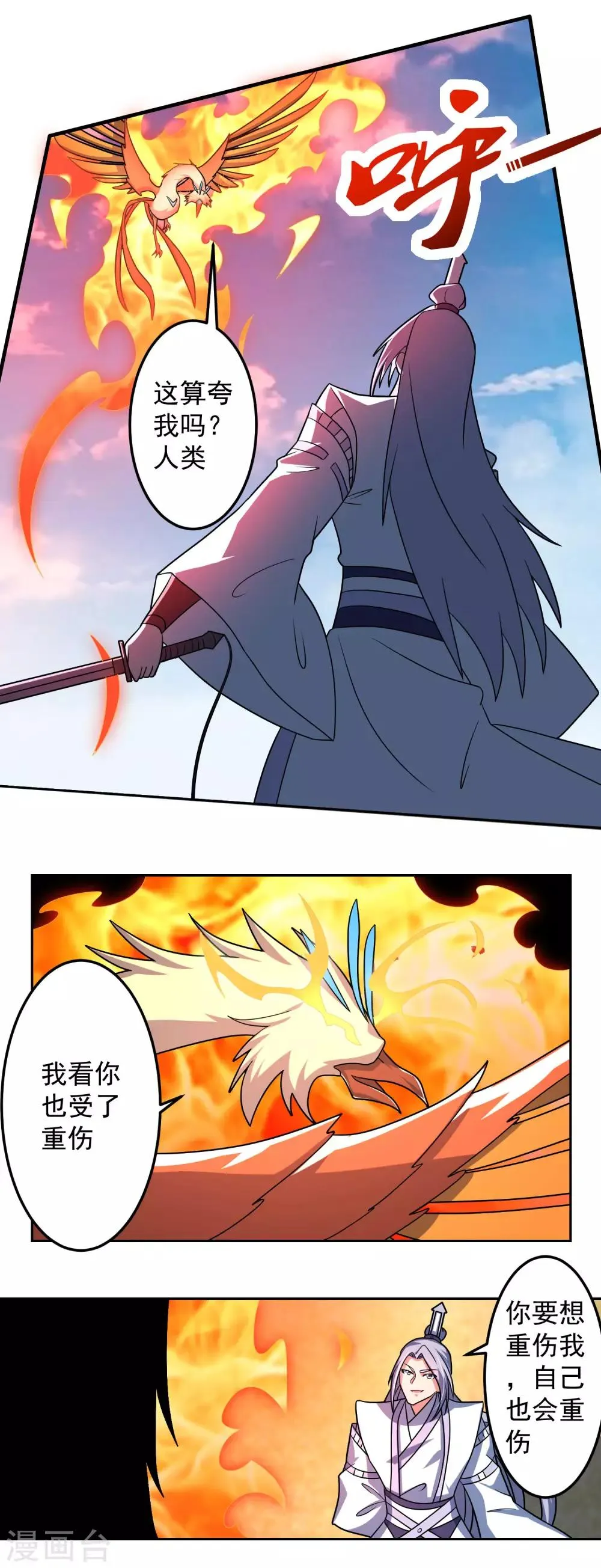 第23话 石破惊天 第4页