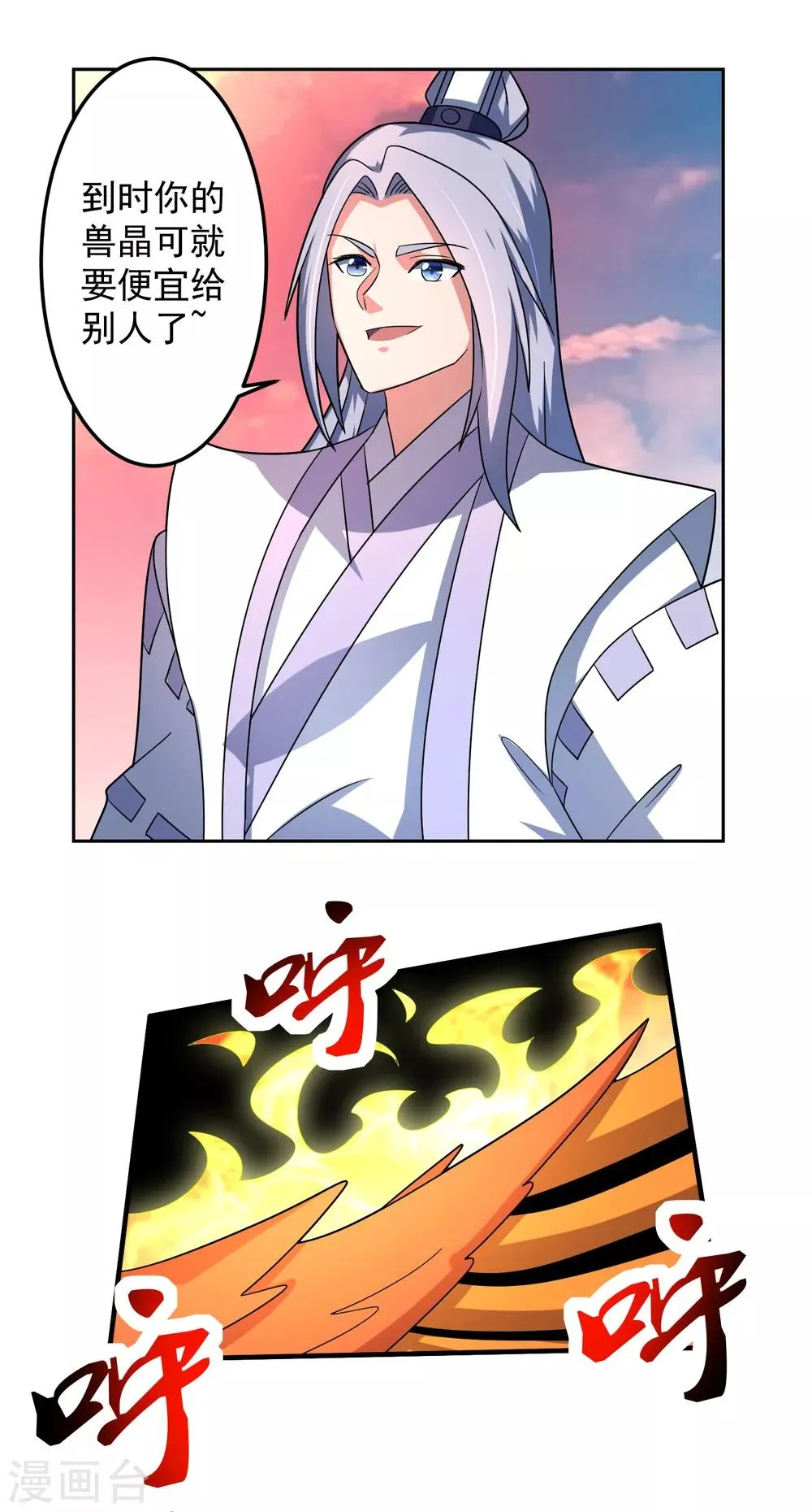 第23话 石破惊天 第5页