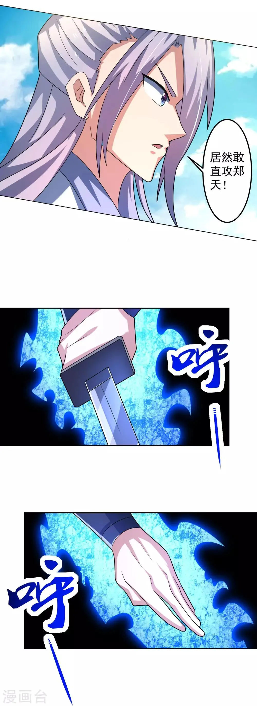 第23话 石破惊天 第13页