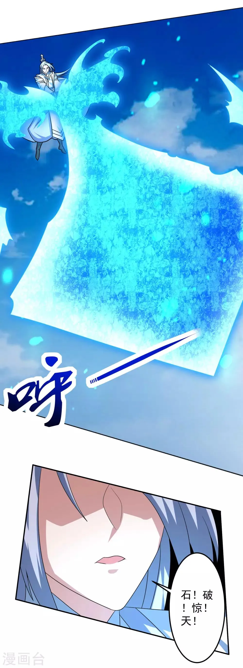 第23话 石破惊天 第15页
