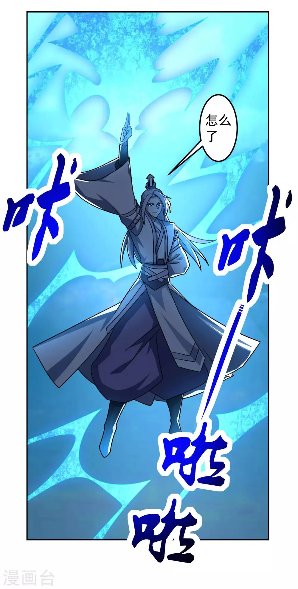第23话 石破惊天 第18页