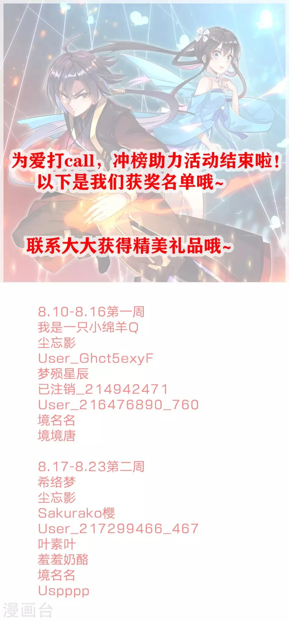 为爱打CALL获奖名单 第1页