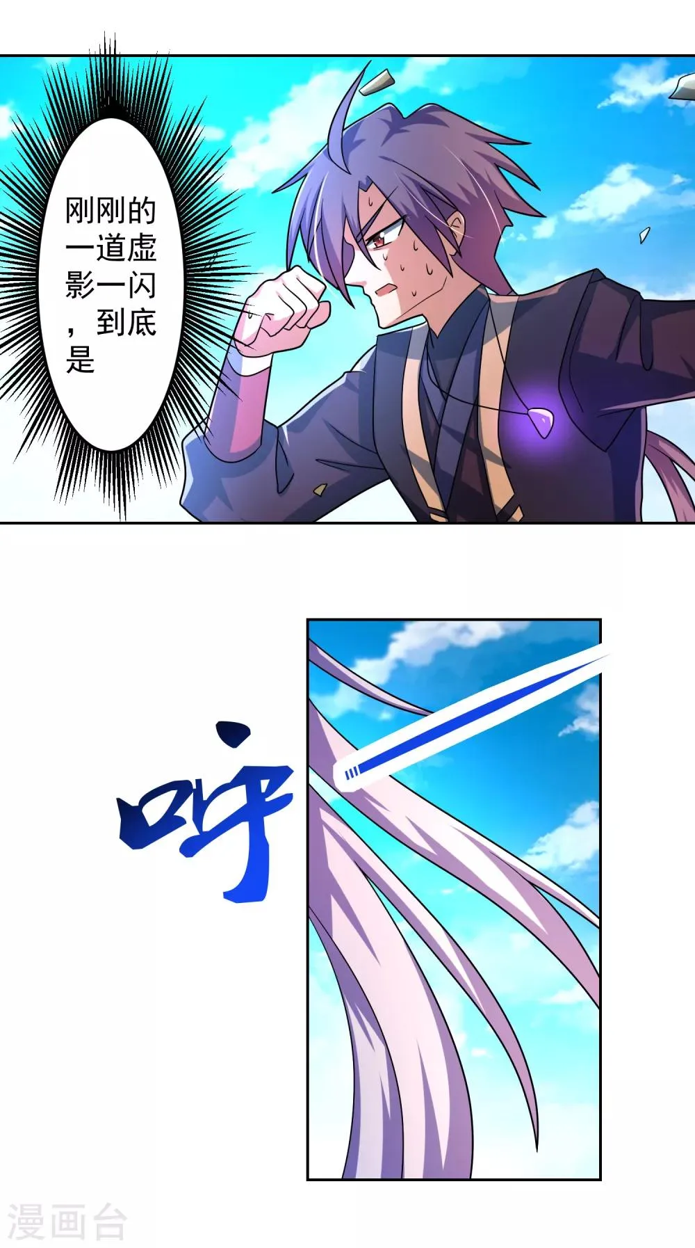 第20话 紫岩尊者 第2页