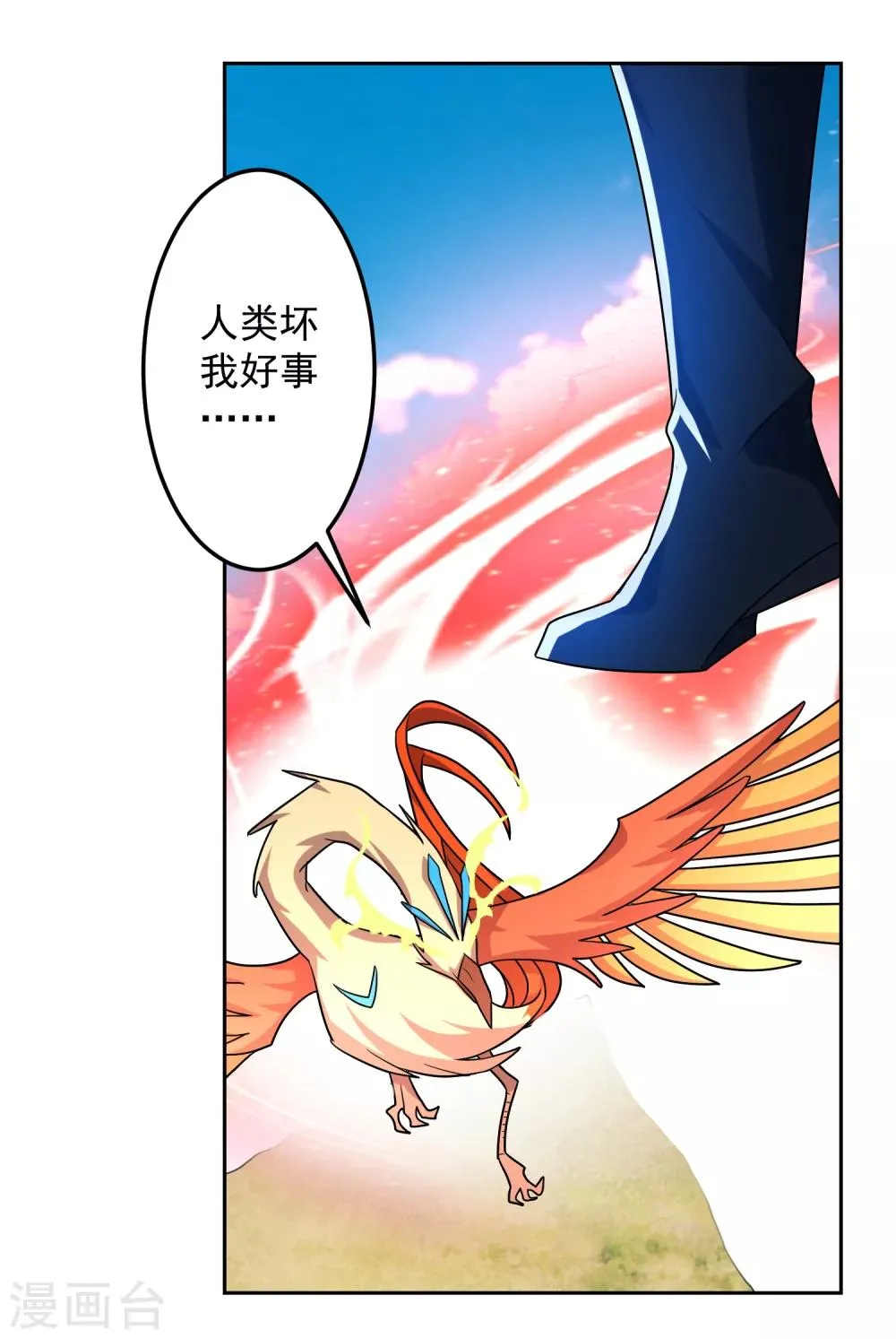 第20话 紫岩尊者 第7页