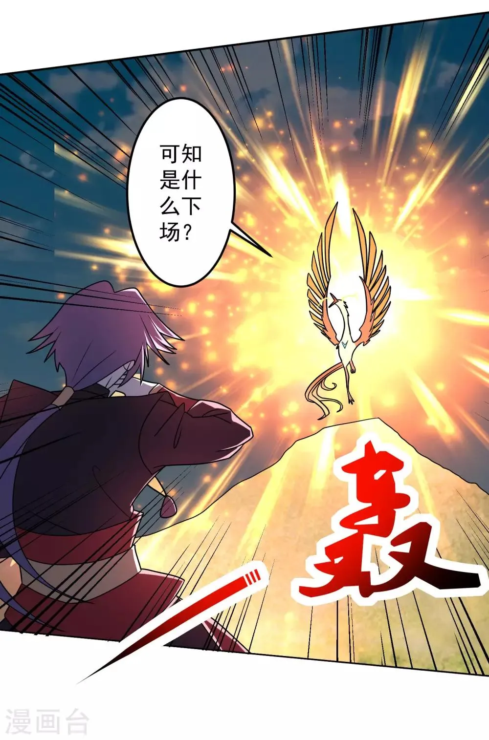 第20话 紫岩尊者 第8页
