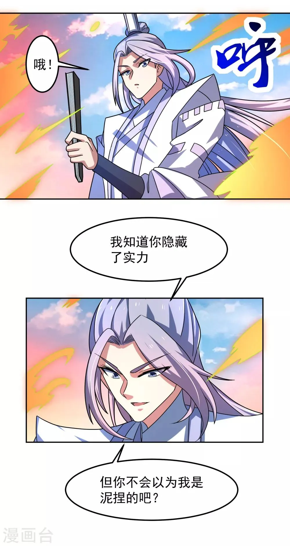 第20话 紫岩尊者 第9页