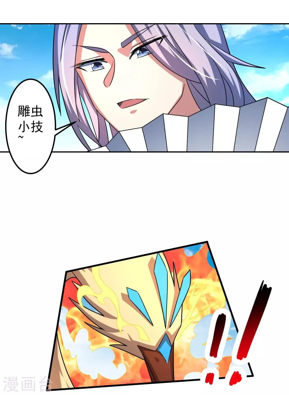 第20话 紫岩尊者 第13页