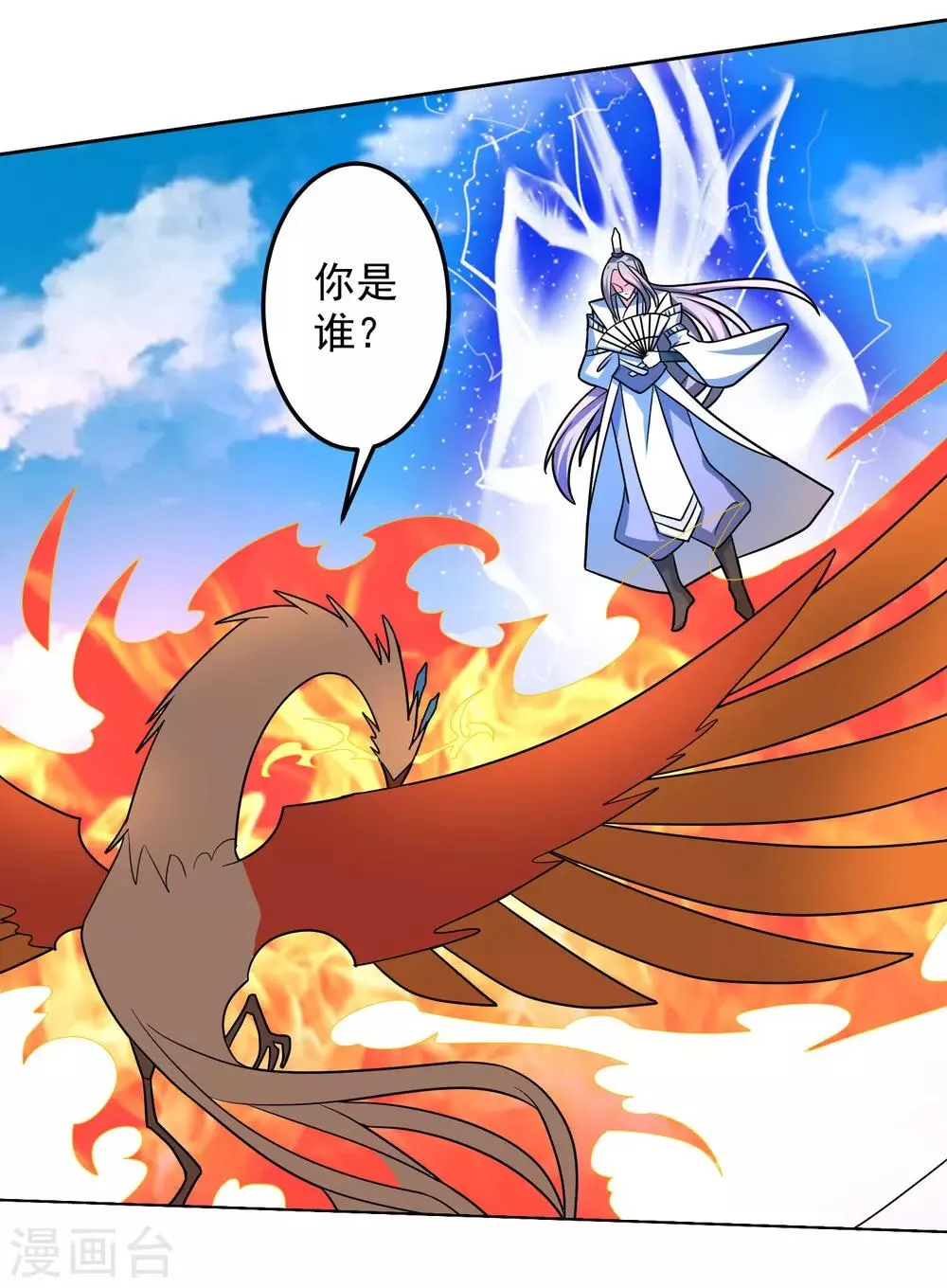 第20话 紫岩尊者 第14页