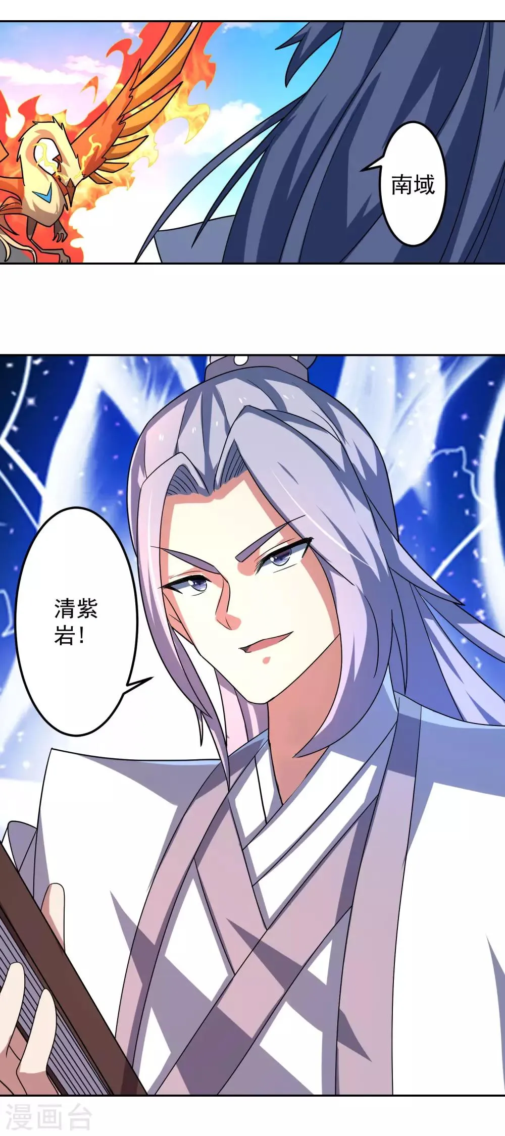 第20话 紫岩尊者 第15页