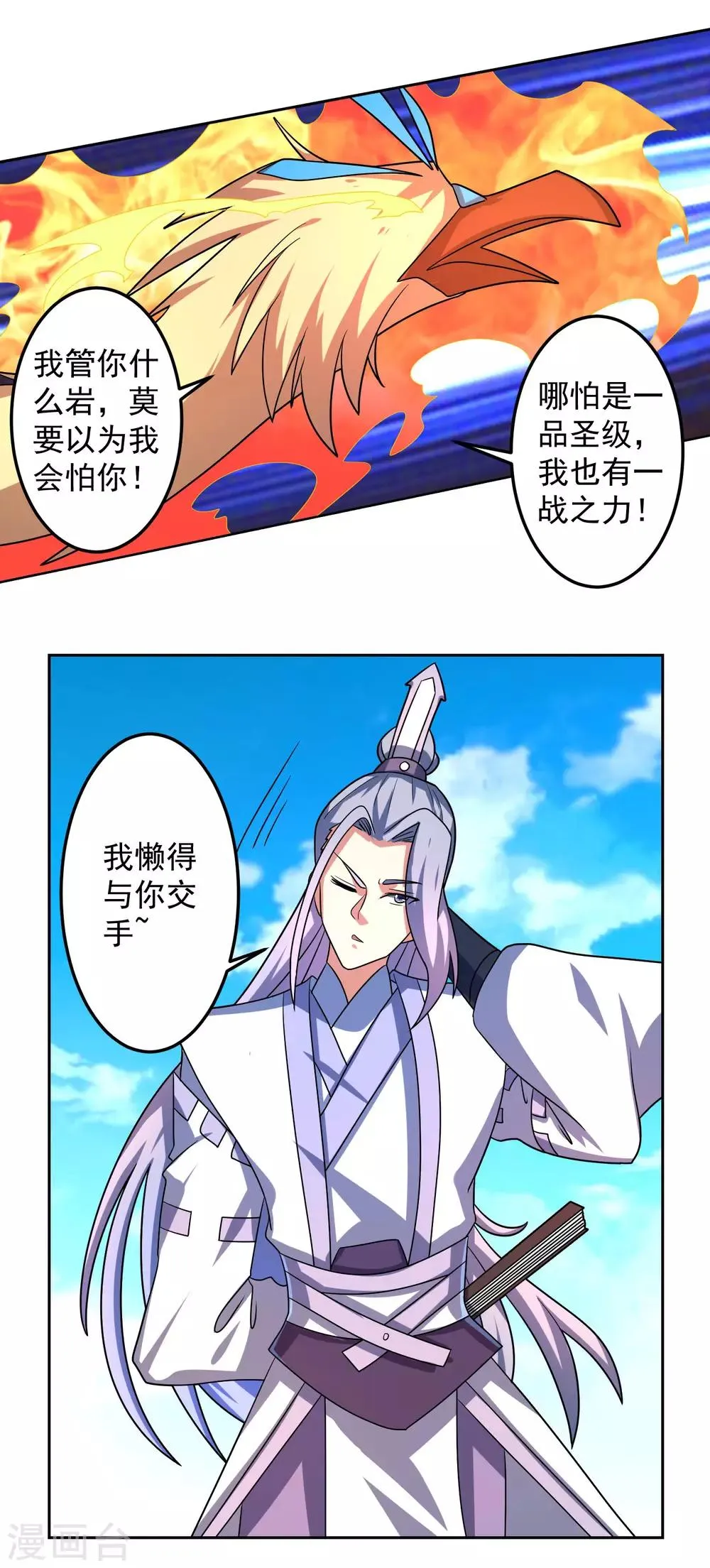 第20话 紫岩尊者 第16页