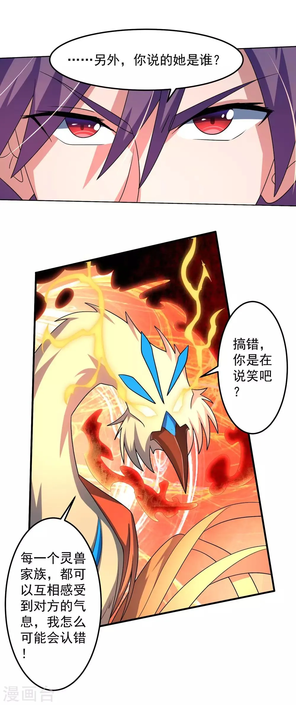 第20话 紫岩尊者 第25页