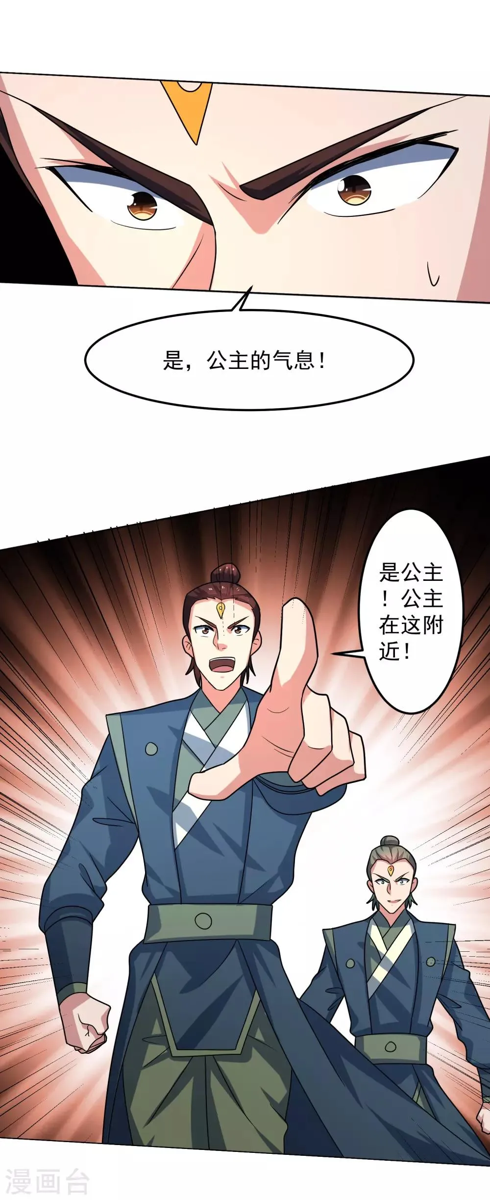第19话 火凤凰出现 第8页