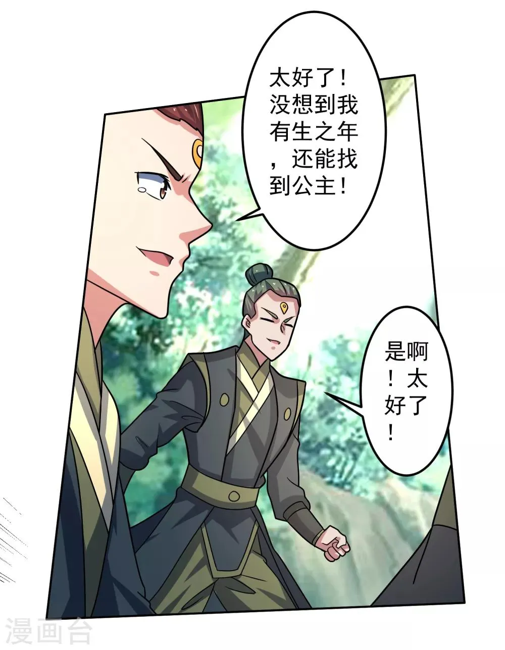 第19话 火凤凰出现 第9页