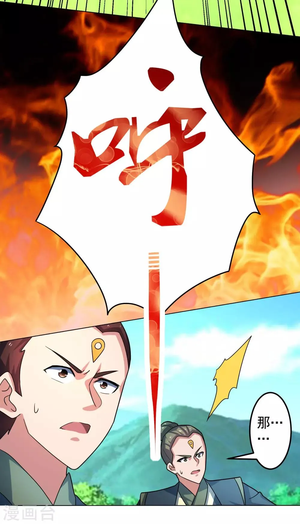 第19话 火凤凰出现 第11页